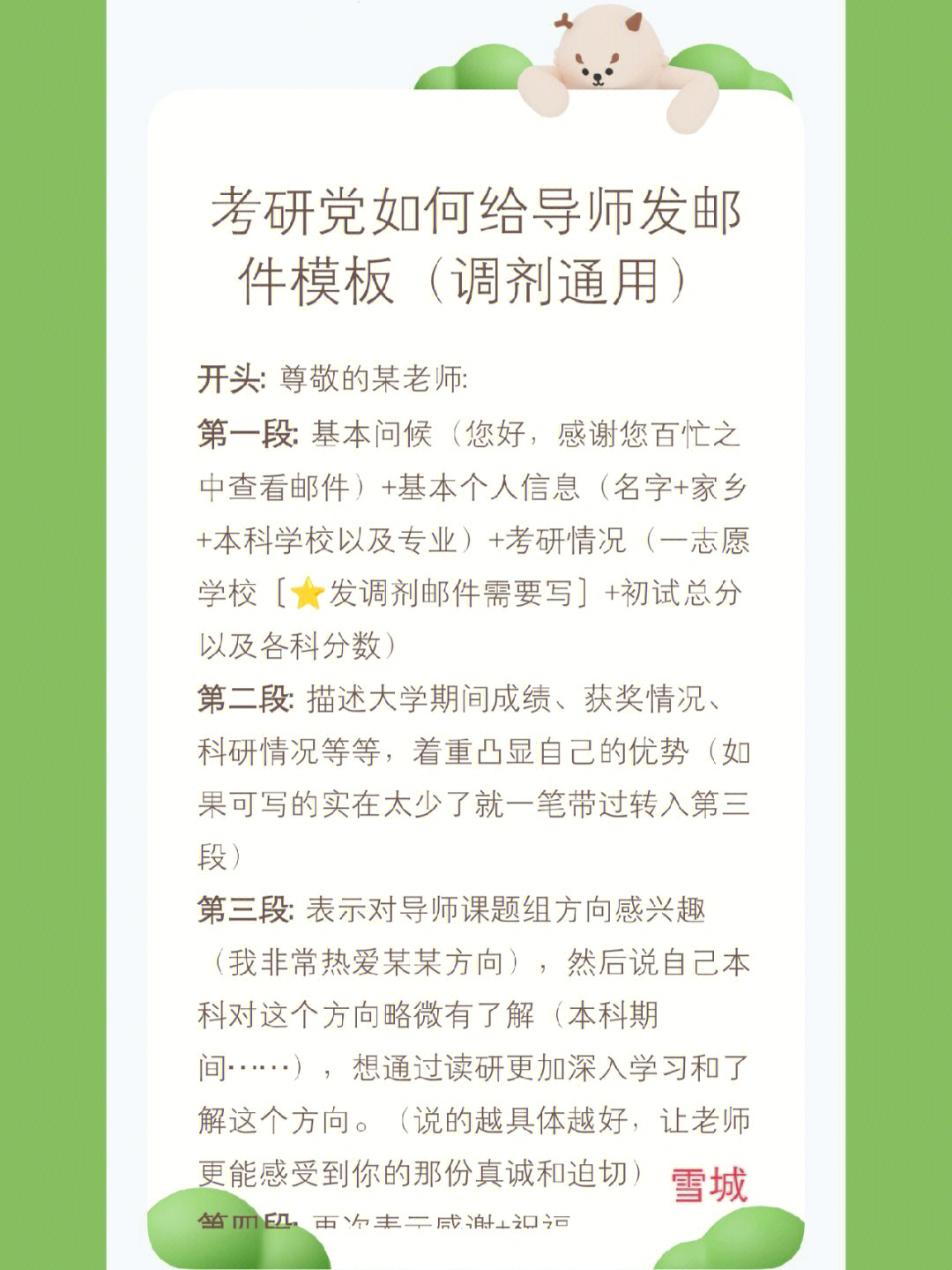 给老师发邮件的礼仪图片