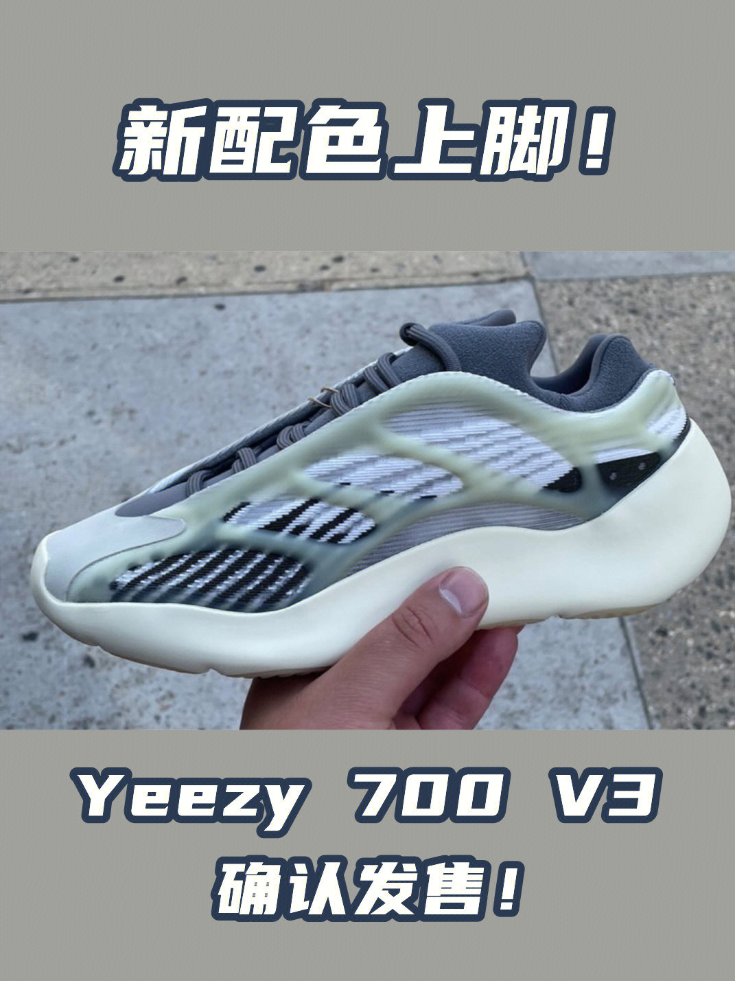 yeezy700v3很难穿进去图片