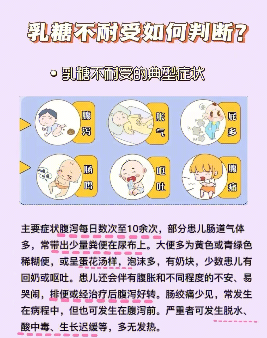 乳糖不耐受的症状图片