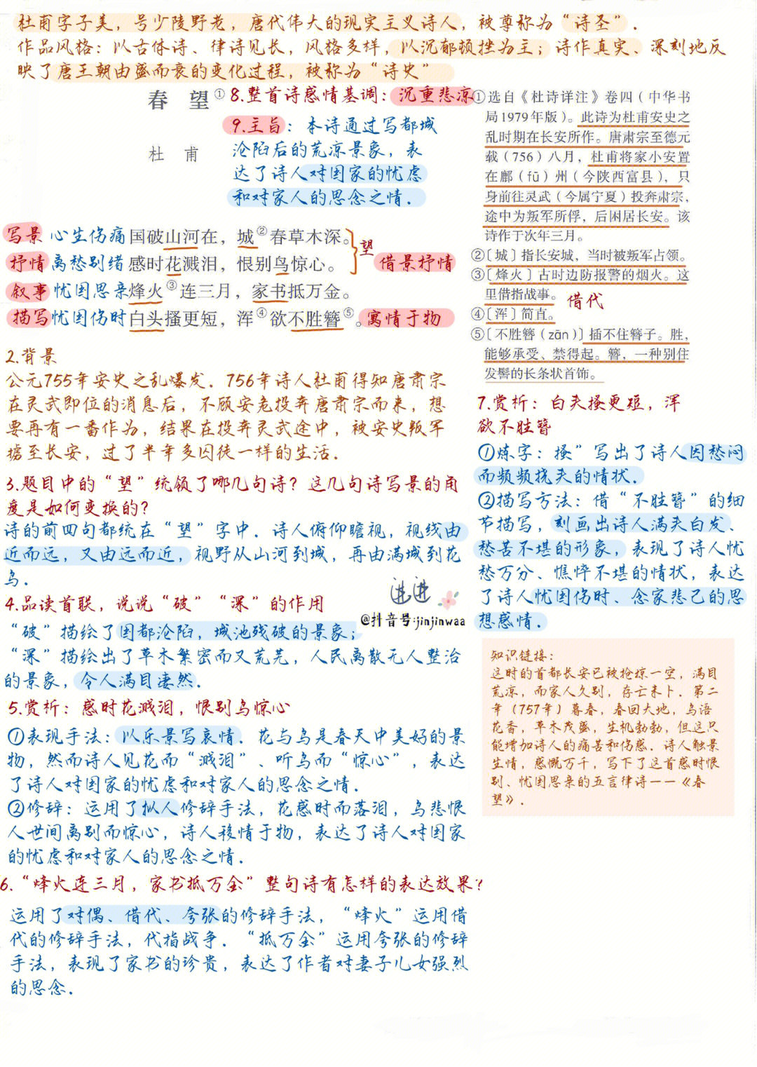 春望默写图片图片