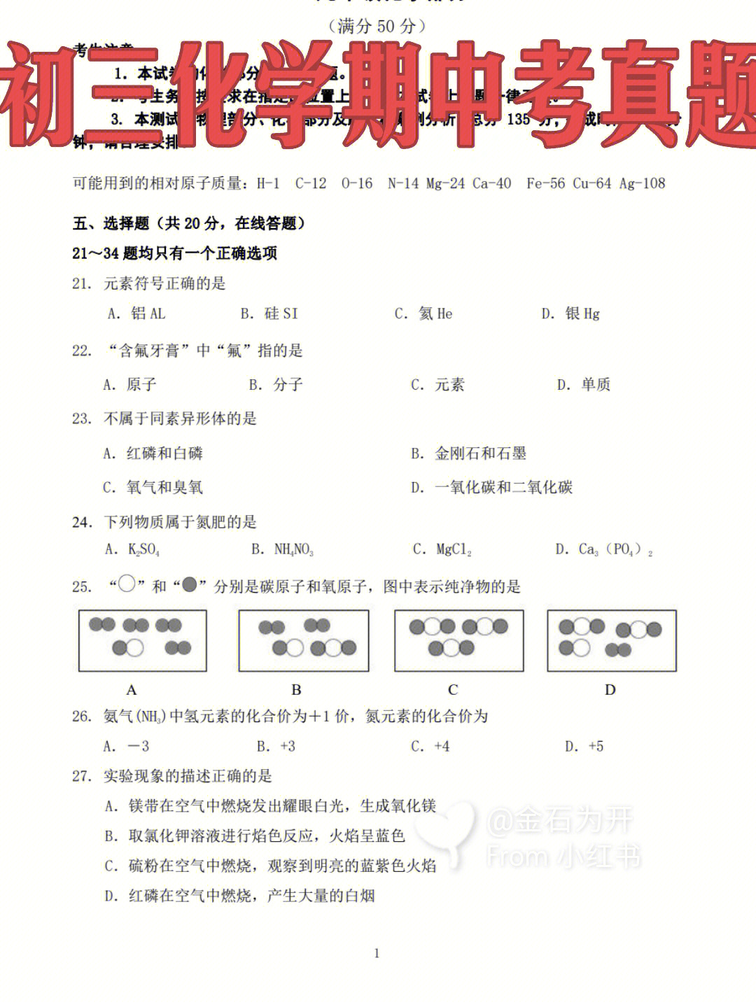 初三化学期中考试卷真题