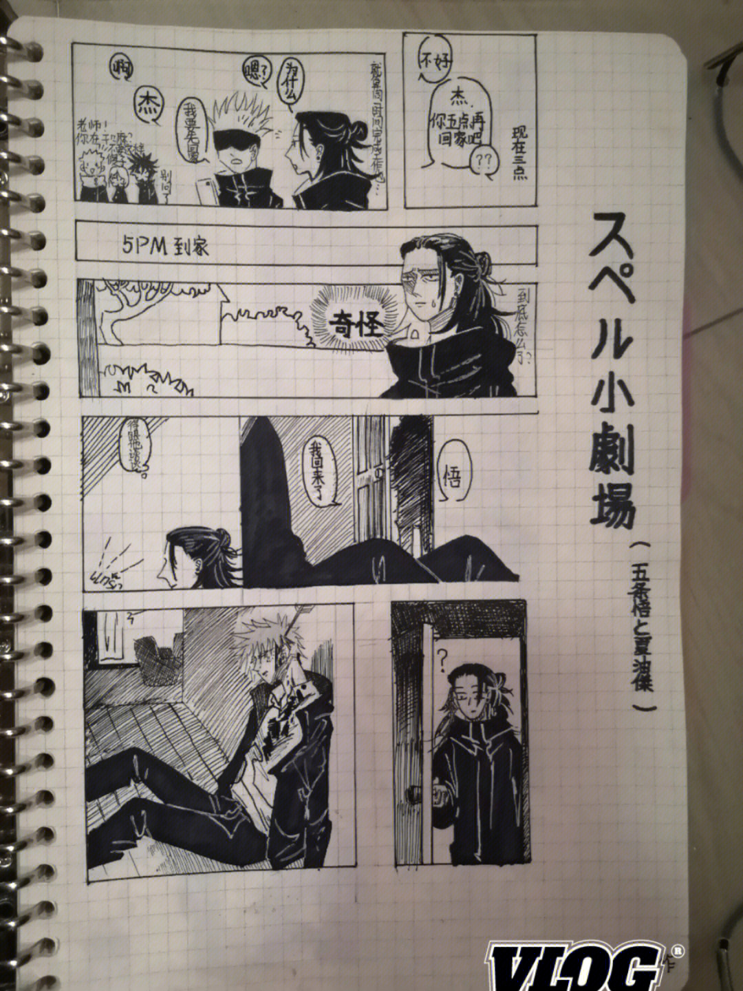 临摹漫画五夏