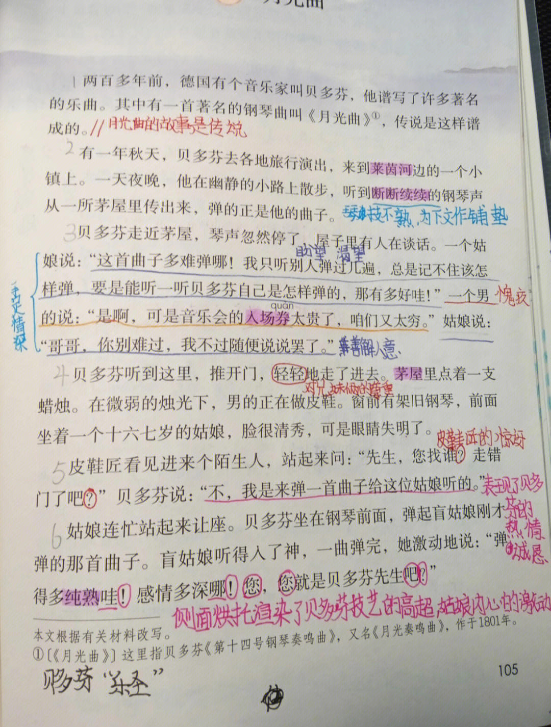 六年级上册语文笔记