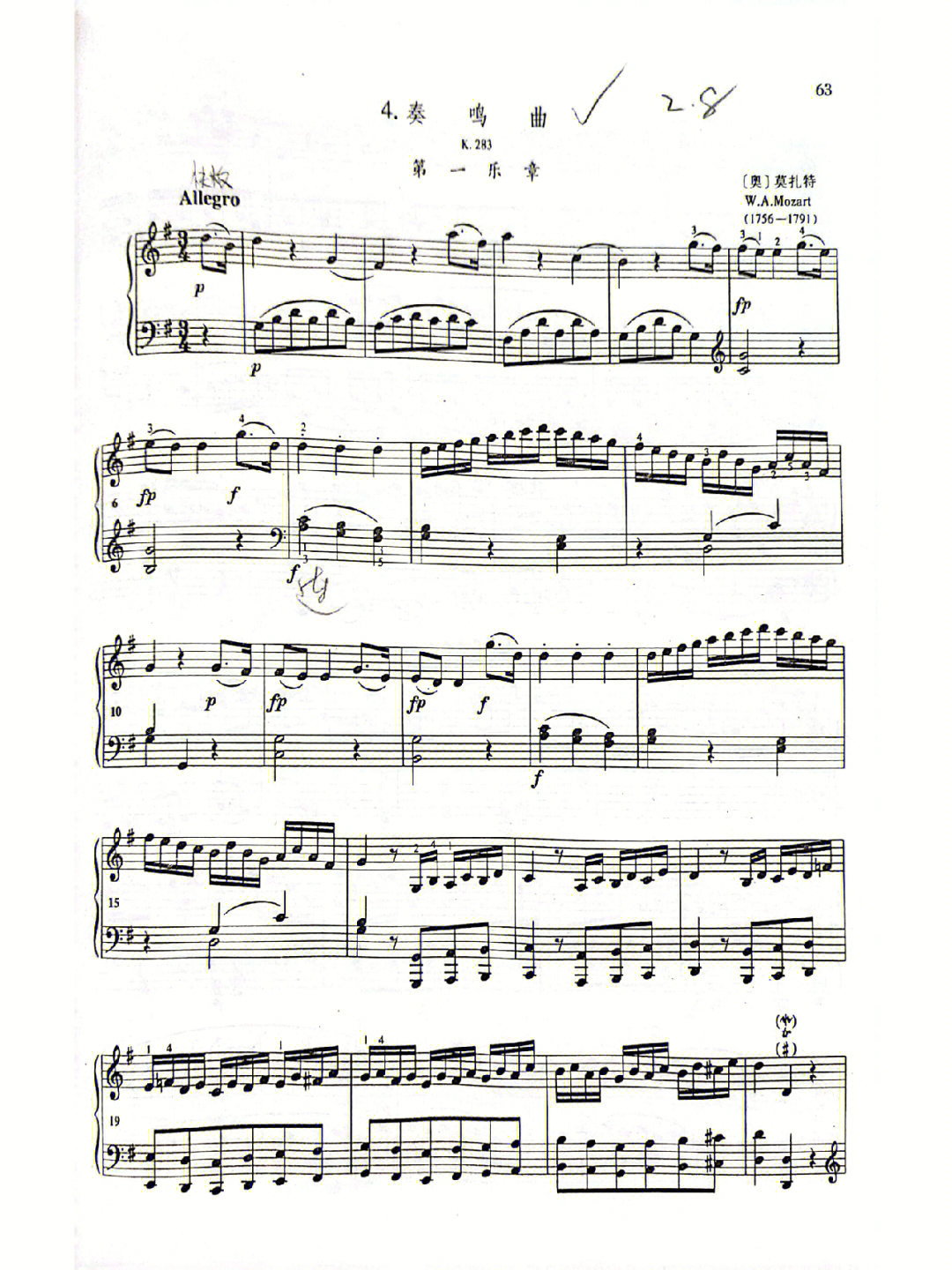 莫扎特奏鸣曲k283第一乐章