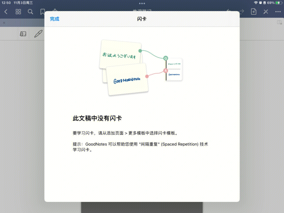 goodnote截图图片