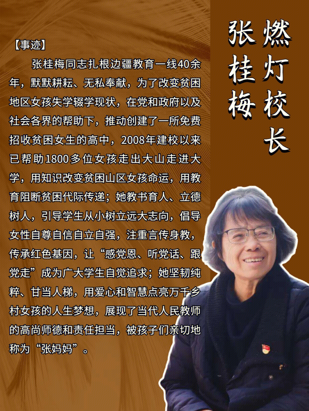 张桂梅校长素材摘抄图片