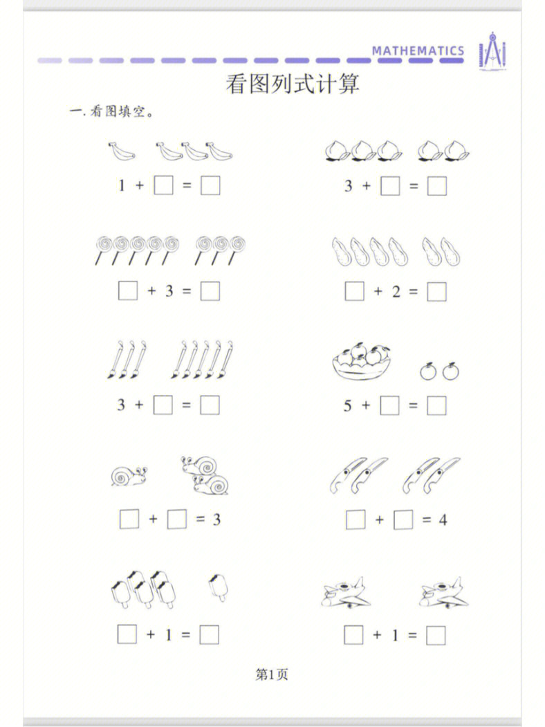 10以内口编应用题图片图片