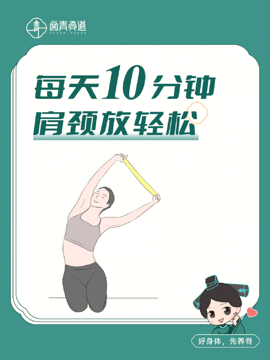 所以千万不要轻视肩颈问题呀今天,小青给大家分享6个舒缓肩颈的动作