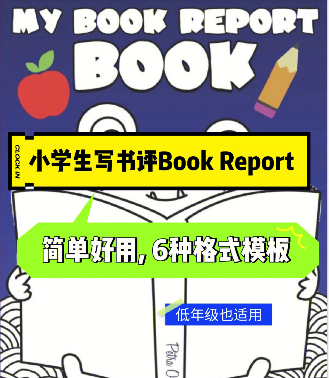 小学bookreport模板图片