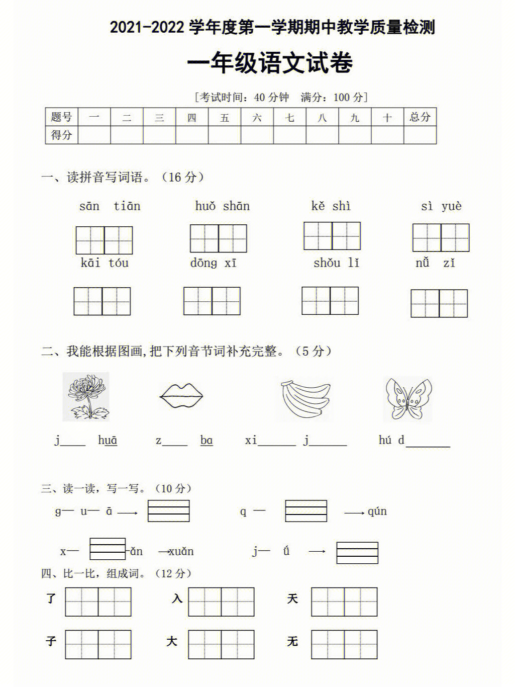 一年级语文上册第一学期期中质量检测卷