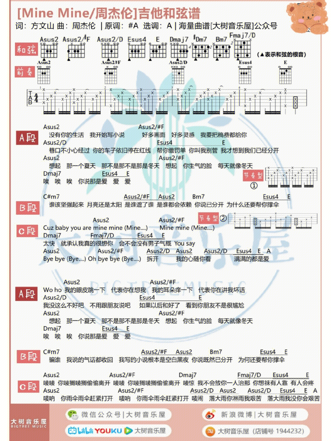 minemine钢琴谱图片