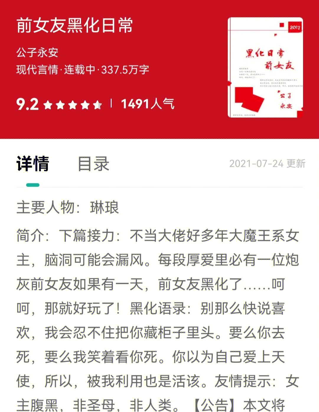 但由于她实在是不想攻略各种渣男主,在快穿世界擅自更改剧情,报复男主