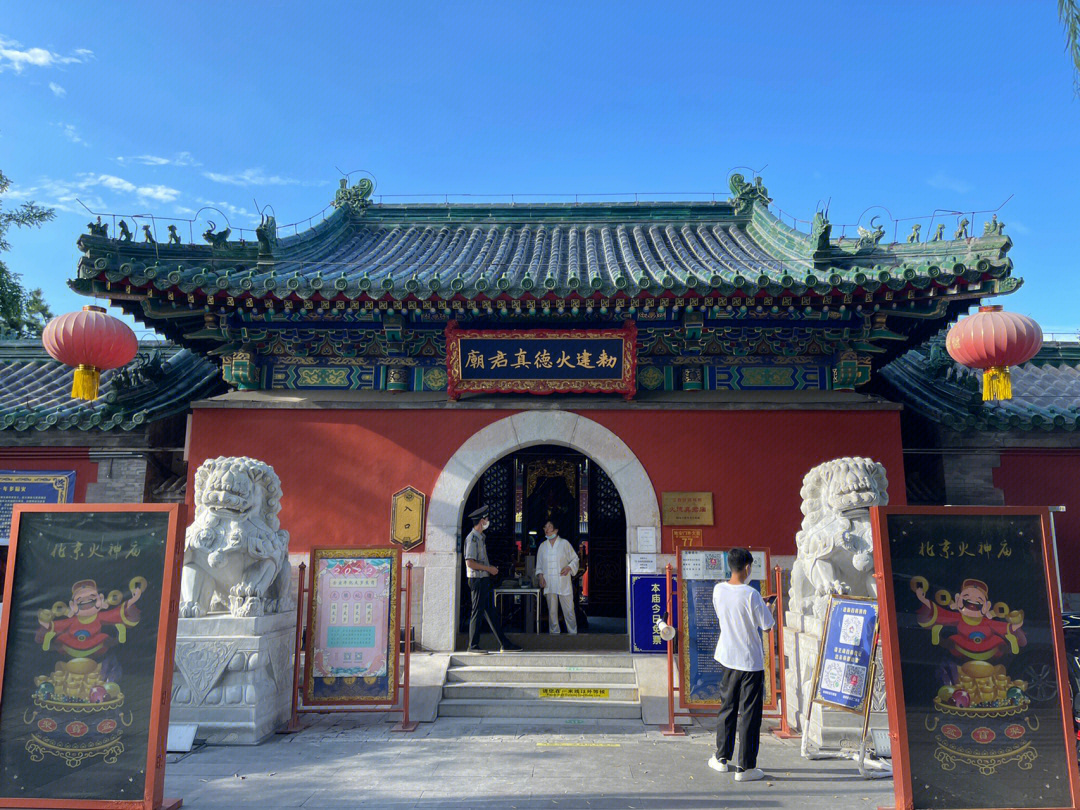 万宁桥火神庙图片