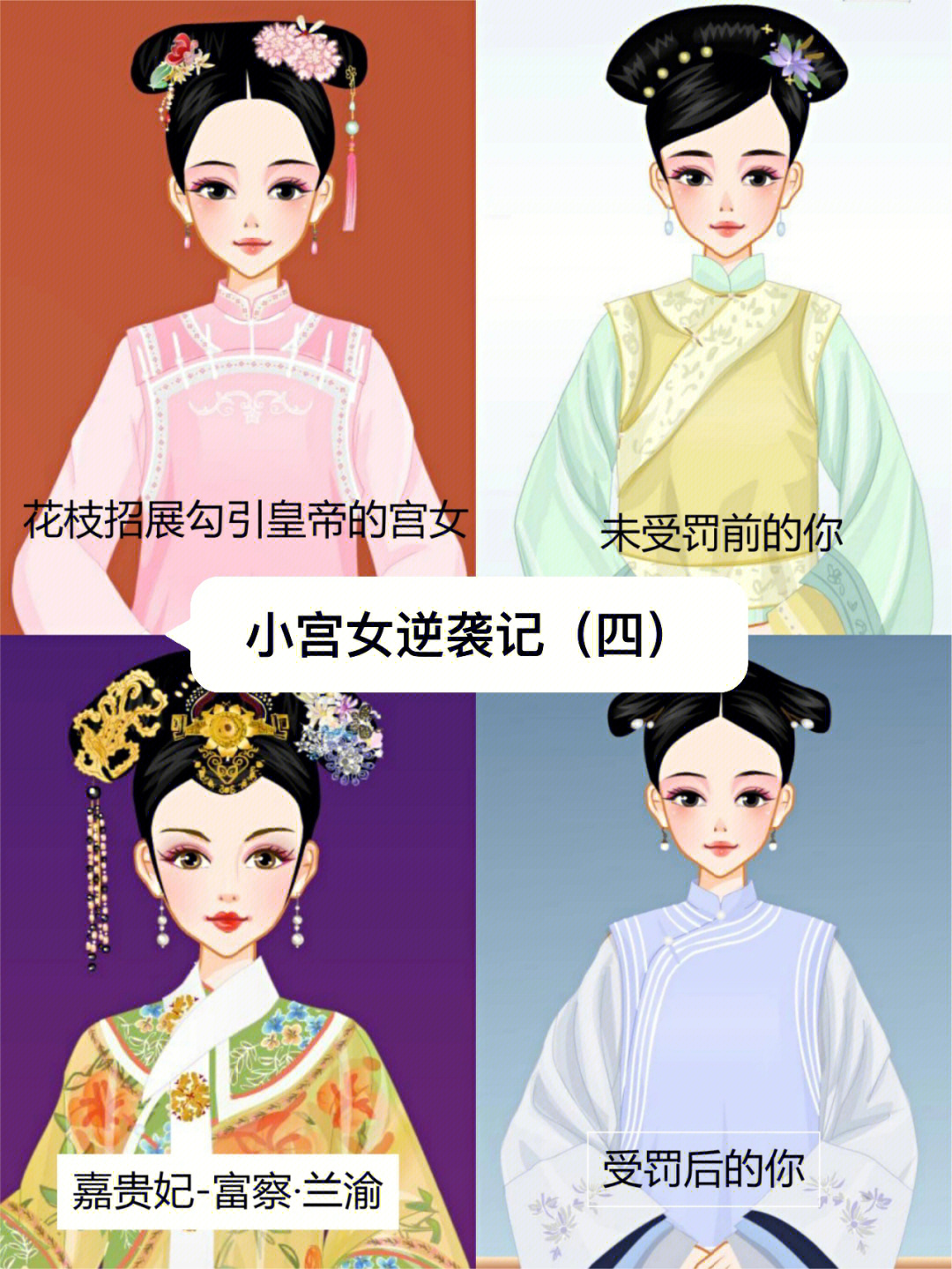 宫女逆袭记图片