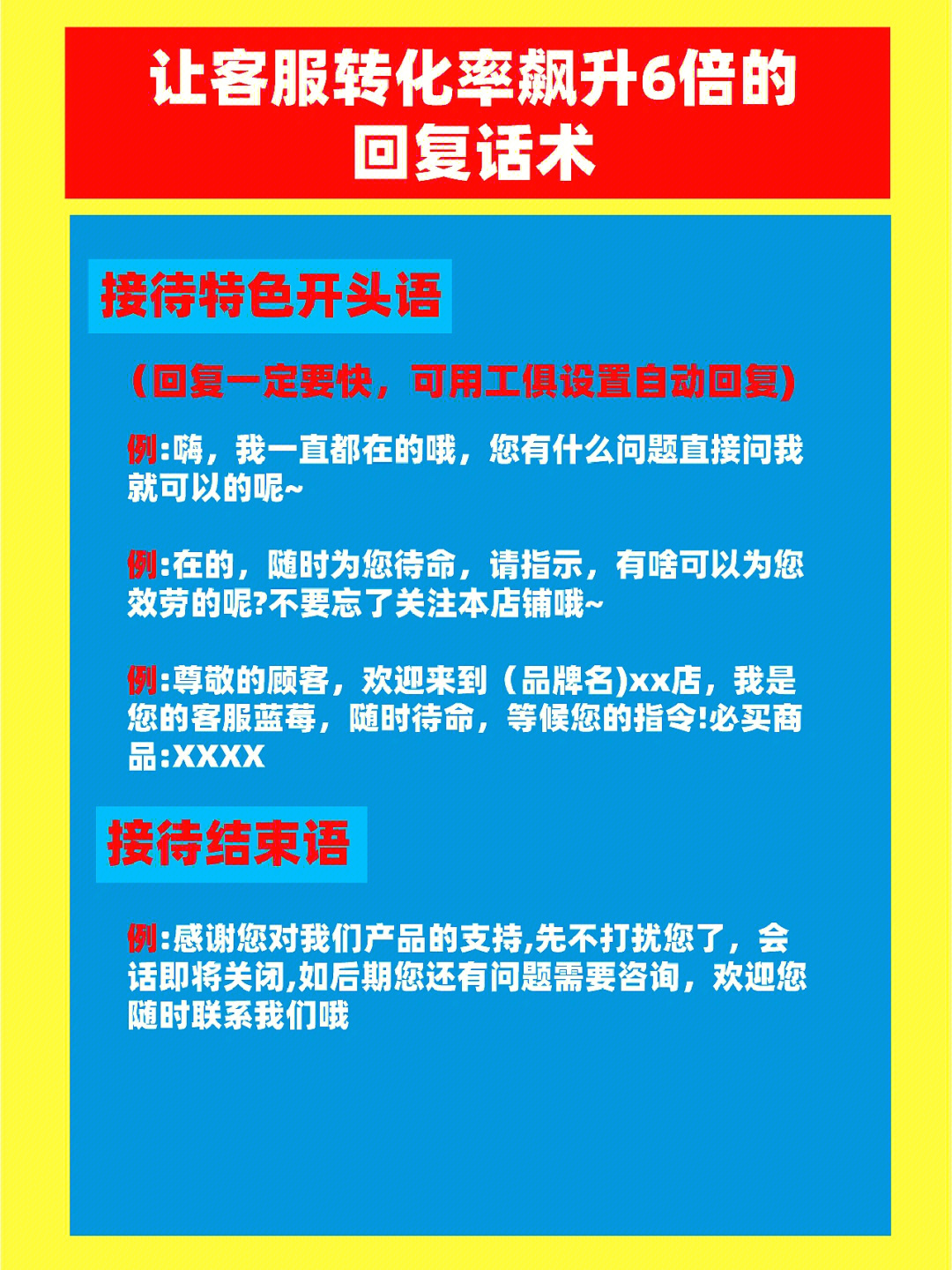 做拼多多让客服转化率提升6倍的回复话术