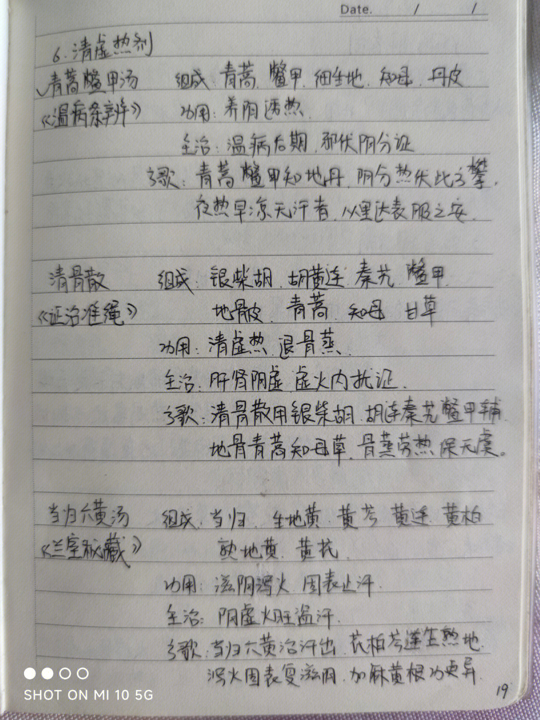 祛暑剂第六章 温里剂第七章 表里双解剂第八章 补益剂