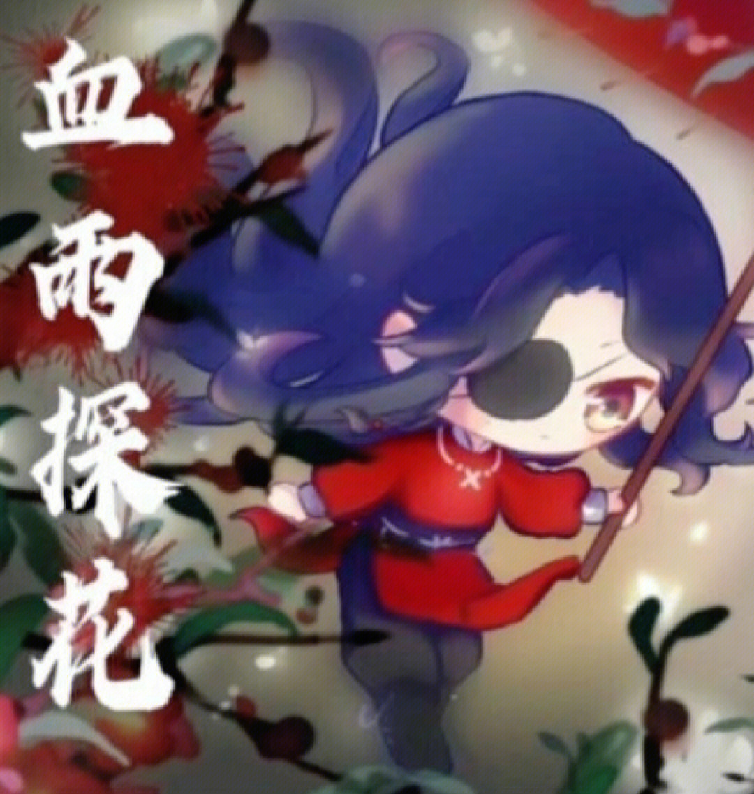 原耽cp图国师图片