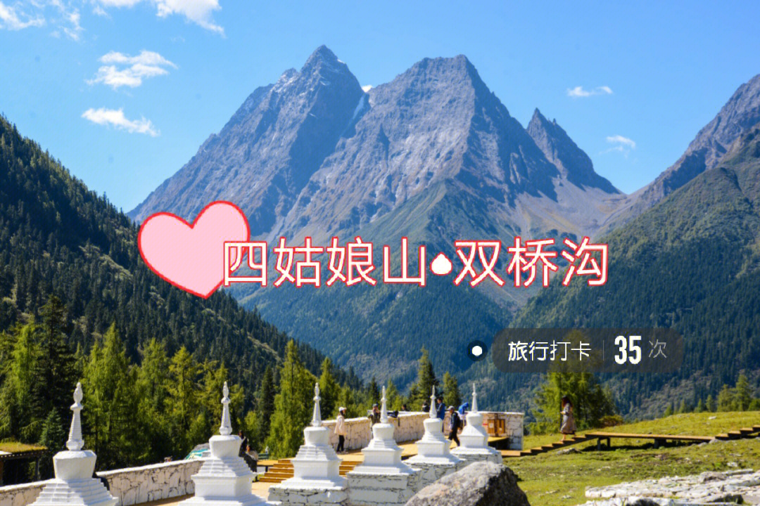 东方的童话王国四姑娘山61双桥沟