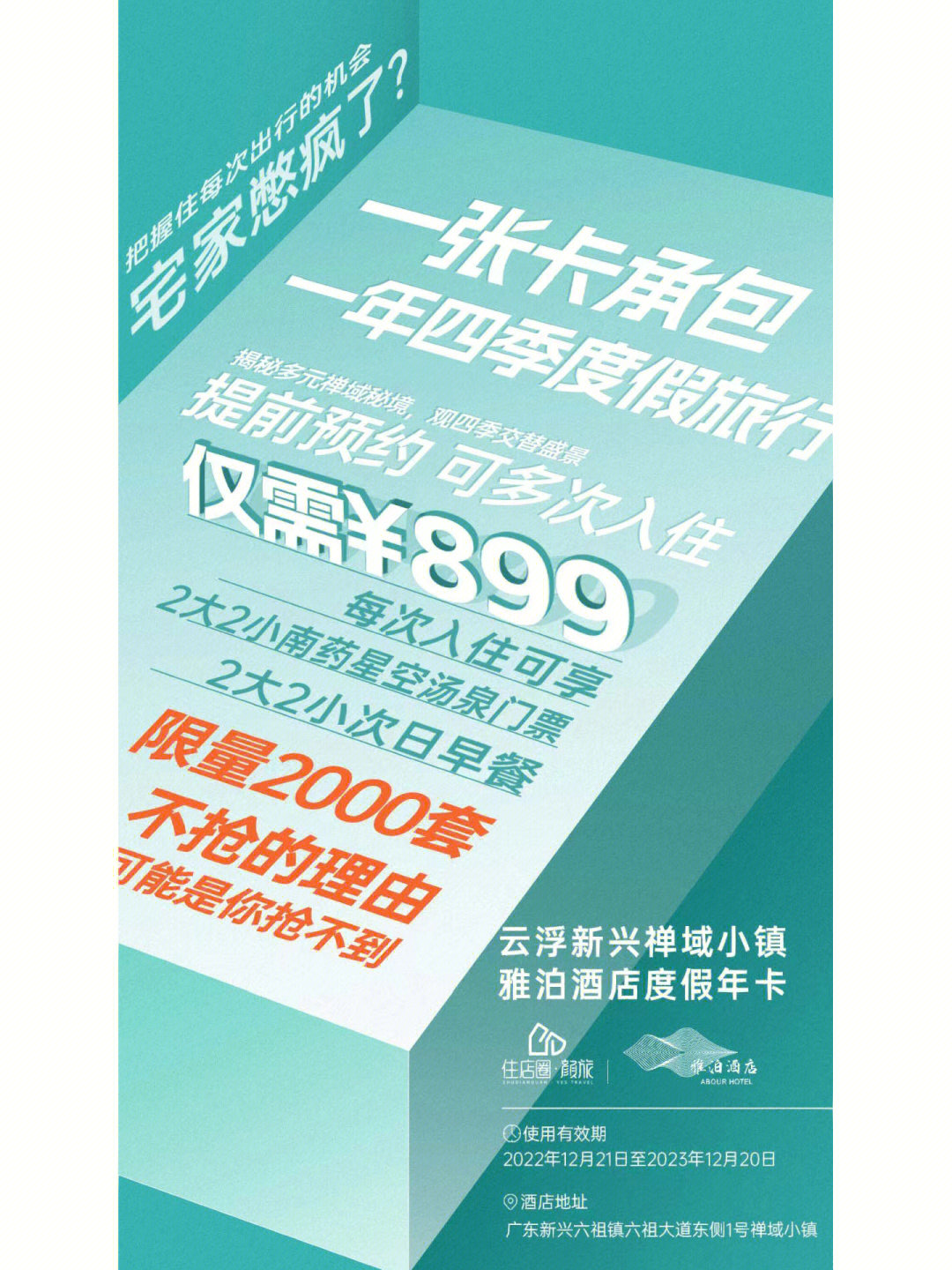 禅域小镇度假年卡75￥899不限次数畅住75享温泉