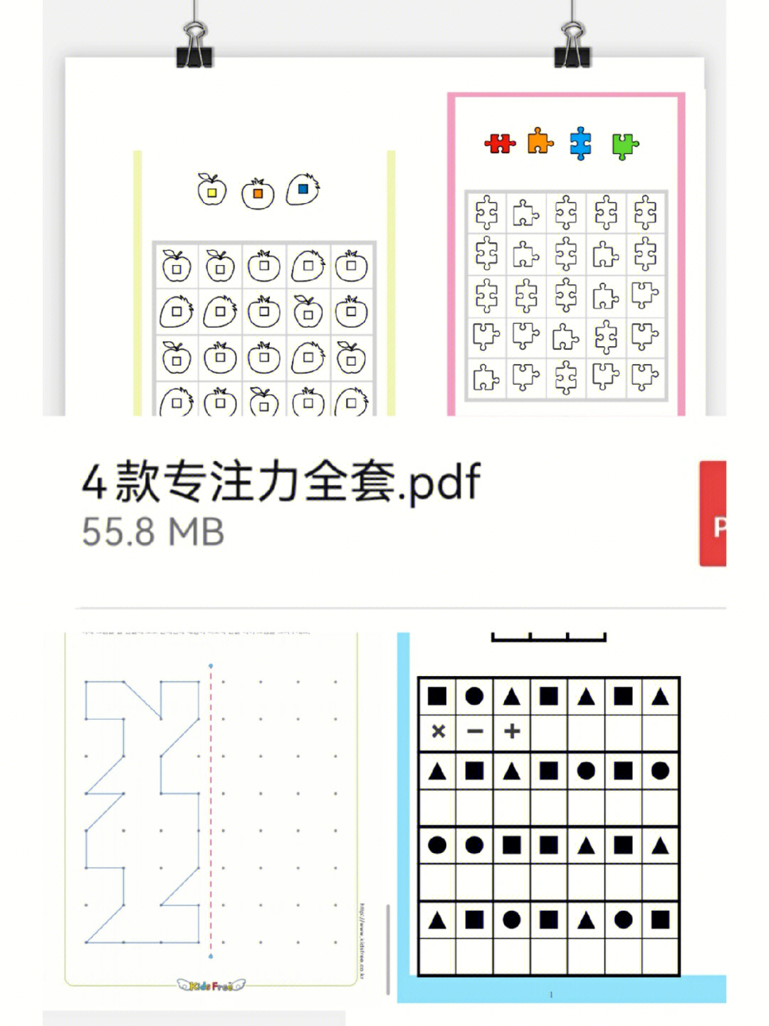 幼小专注力训练