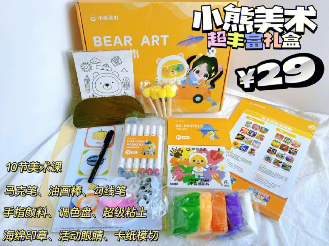 小熊美术体验课礼盒图片