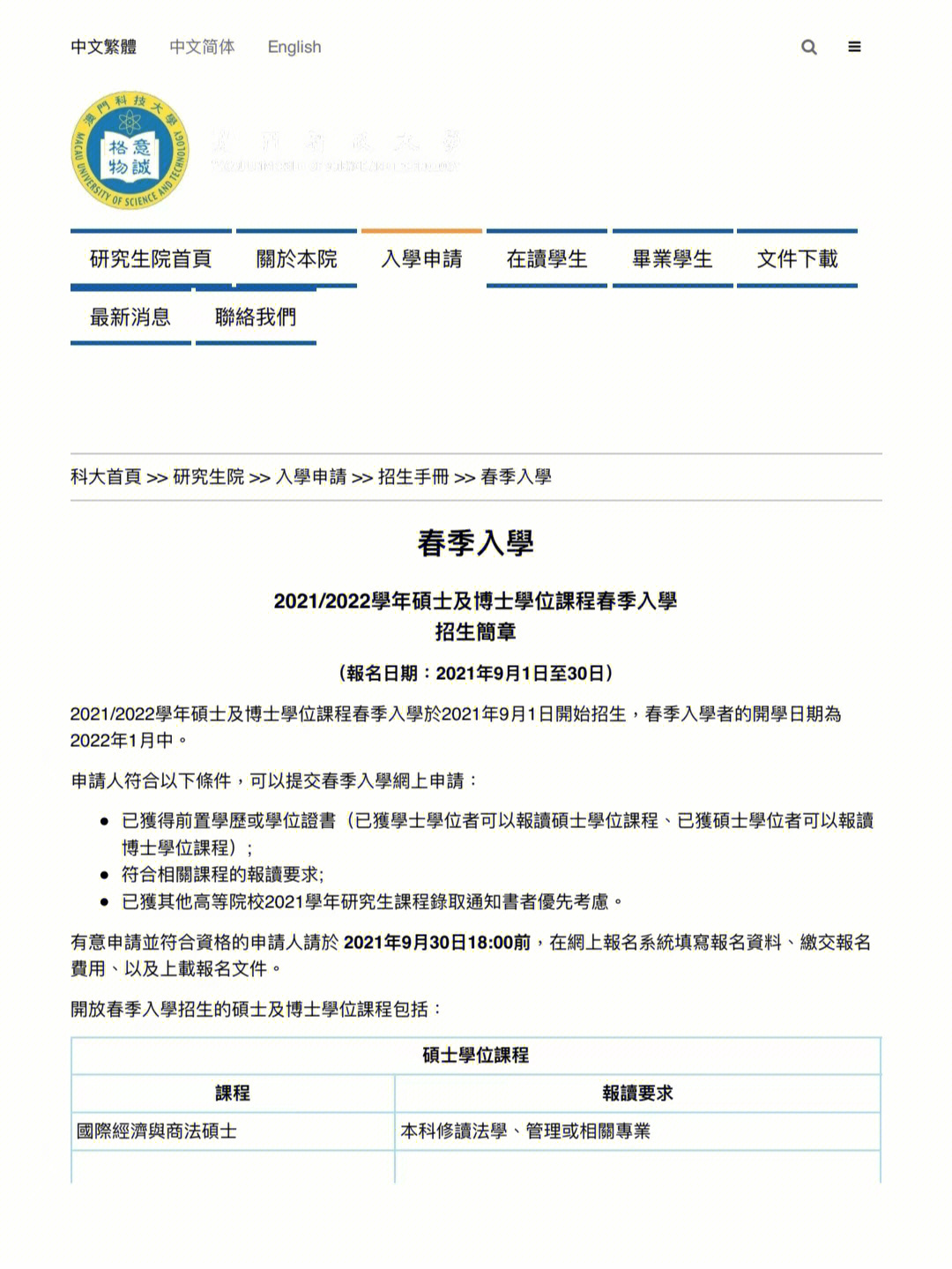 澳门科技大学分数线图片