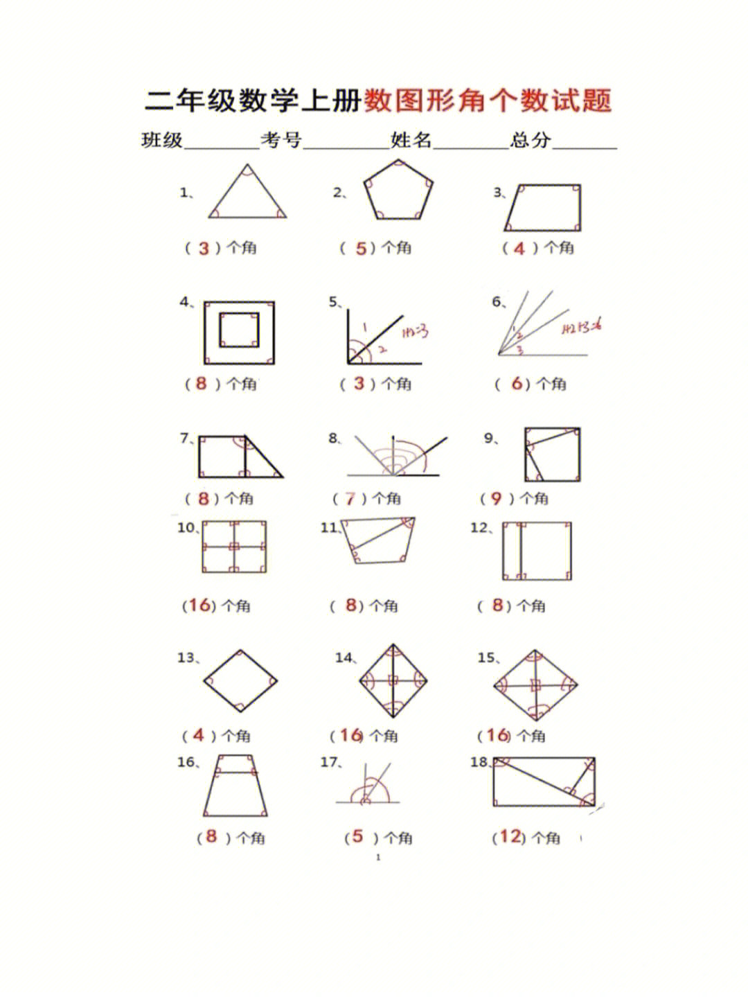 二年级上册数学数图形角个数试题