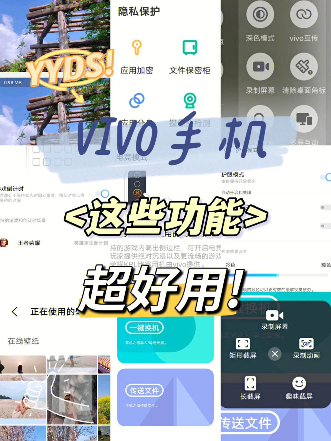 vivo手机的这些功能有人在用吗