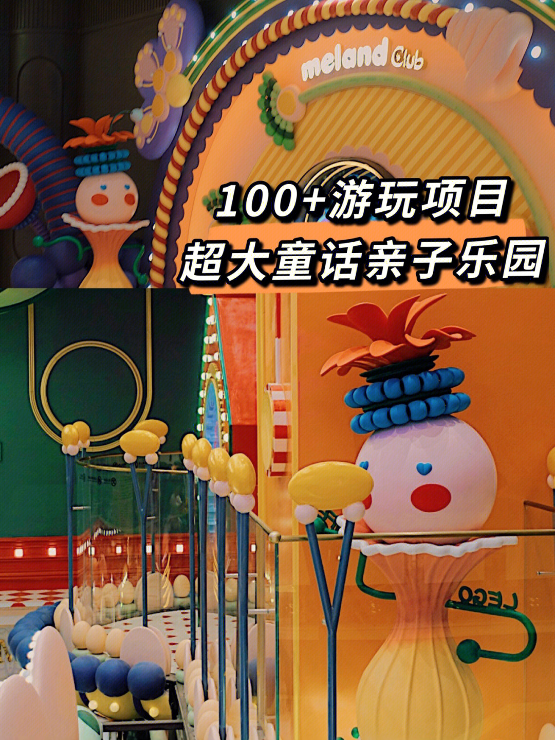 南京首家100游玩项目超大童话亲子乐园