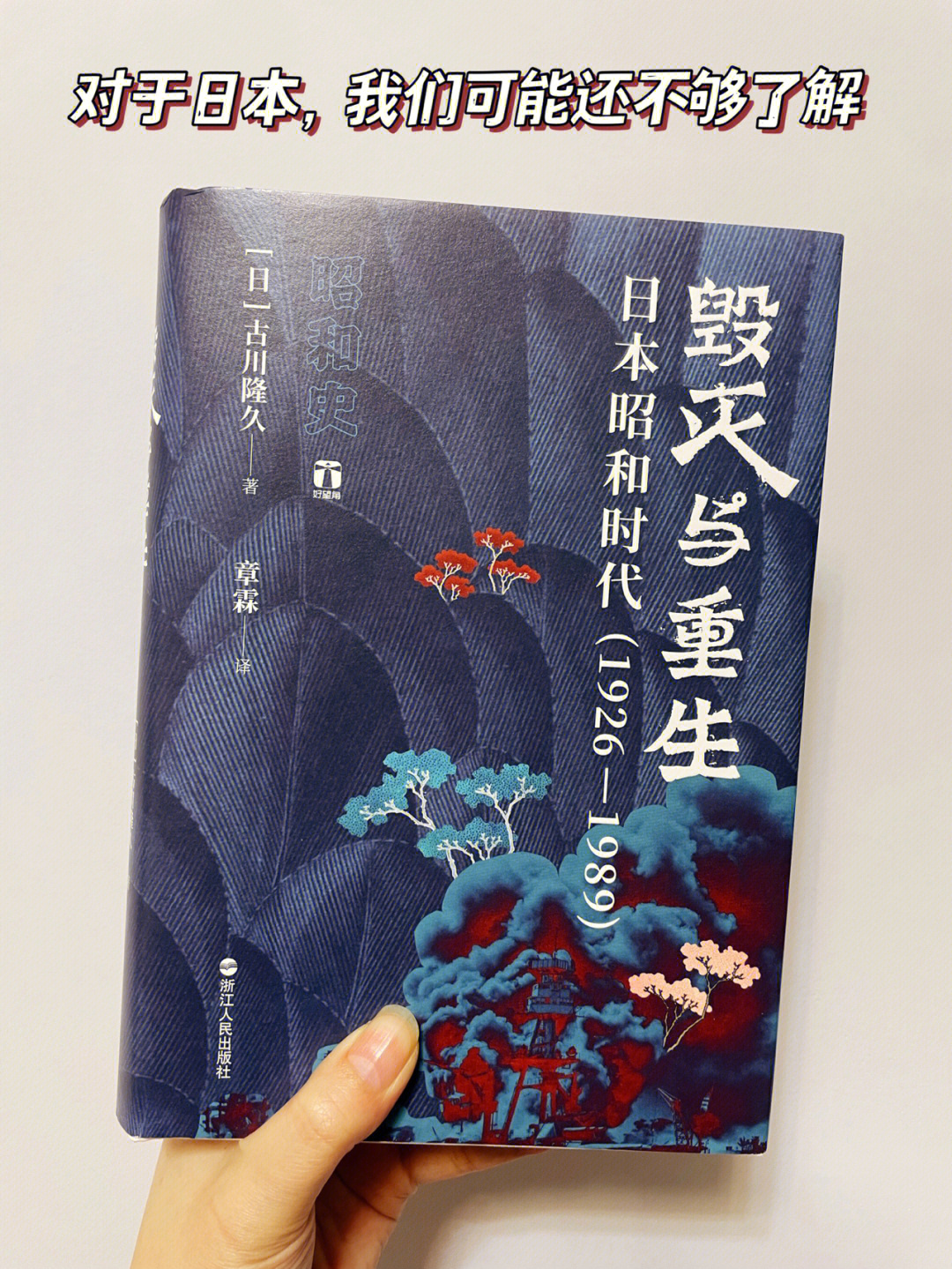 好望角系列昭和形成当下日本最关键的时期