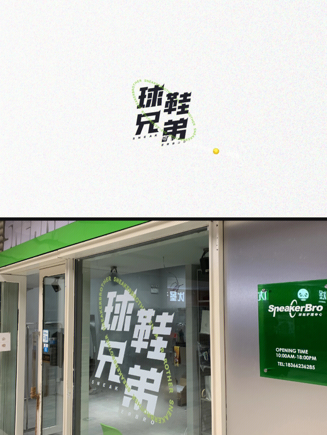 原创logo设计78球鞋品牌店logo设计