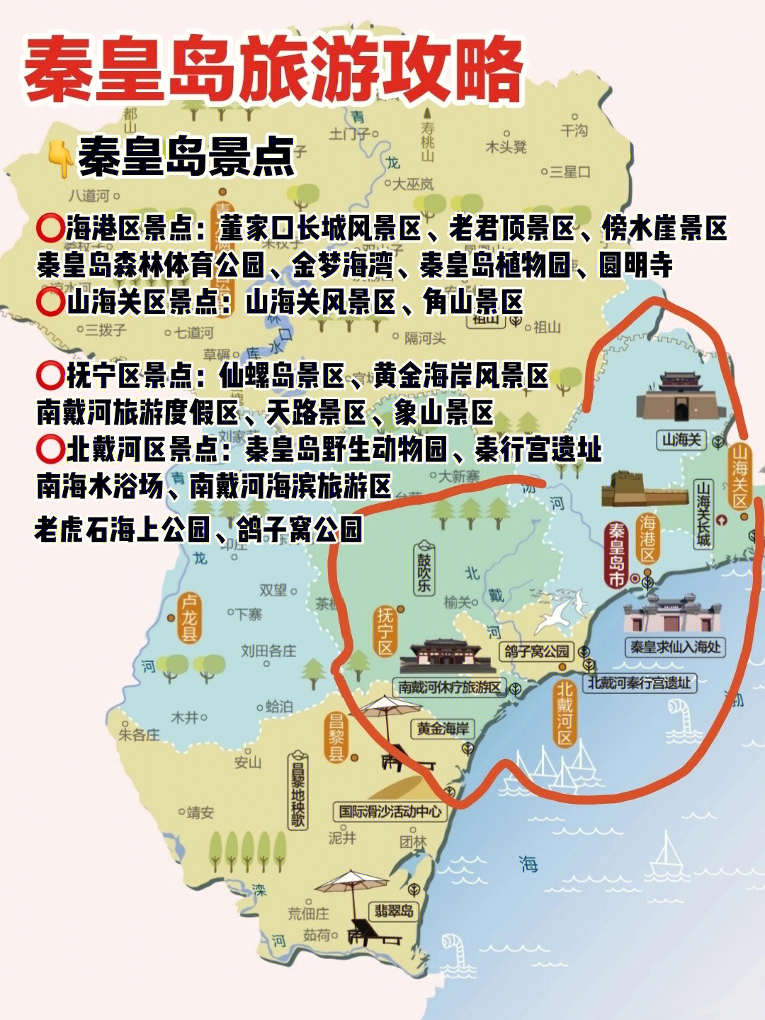 秦皇岛各小区地图图片