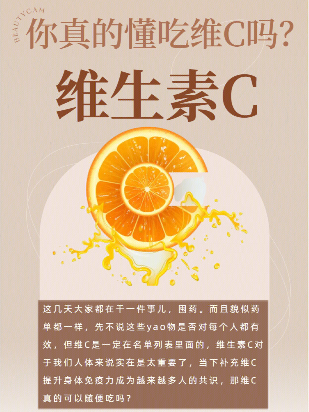 维c的作用图片