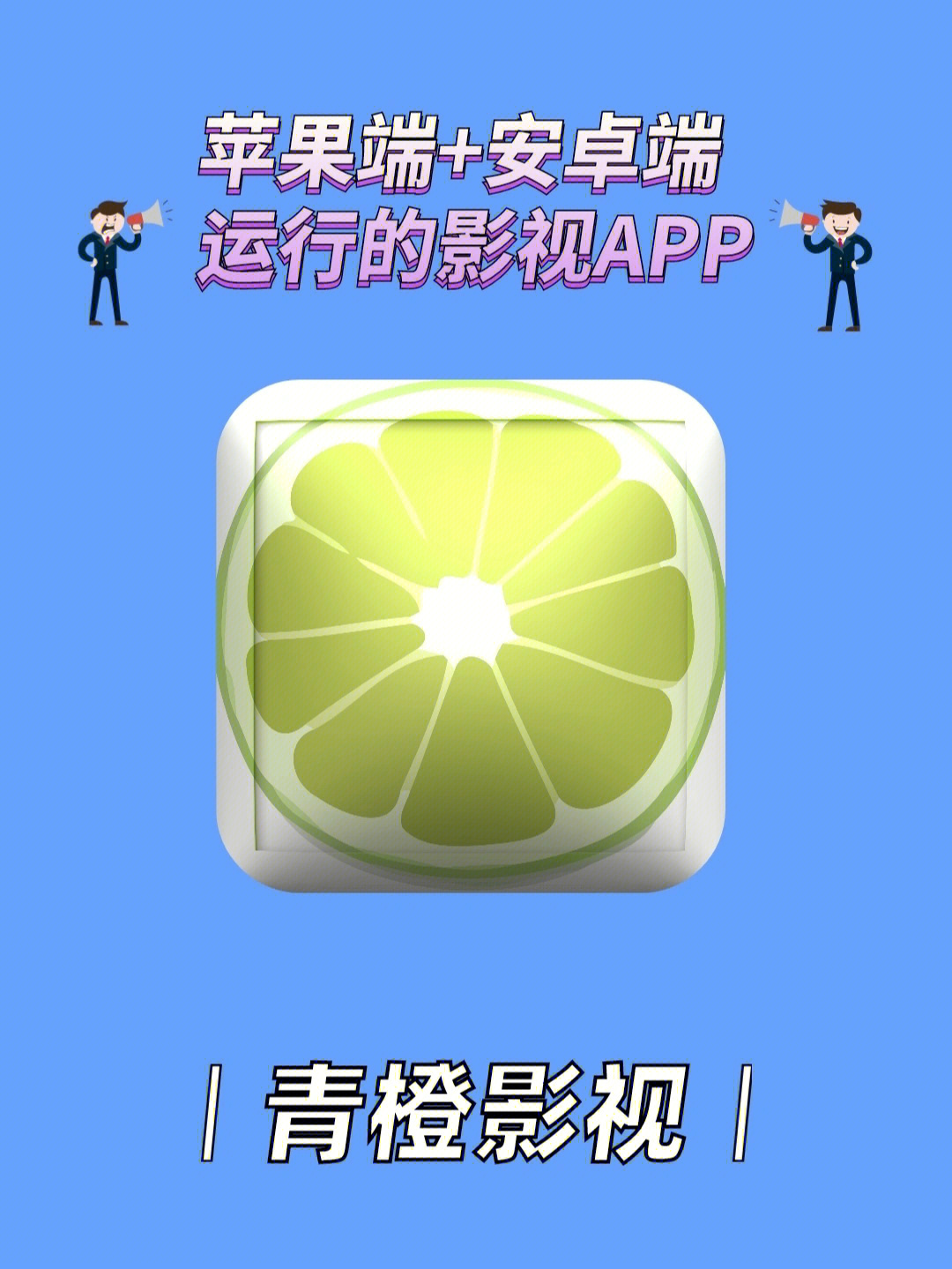 96app:青橙影视96适用平台:ios