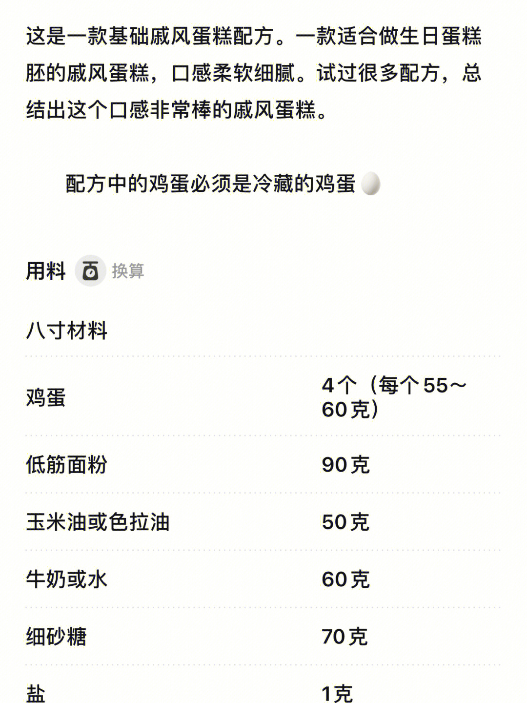 生日蛋糕配料表图片