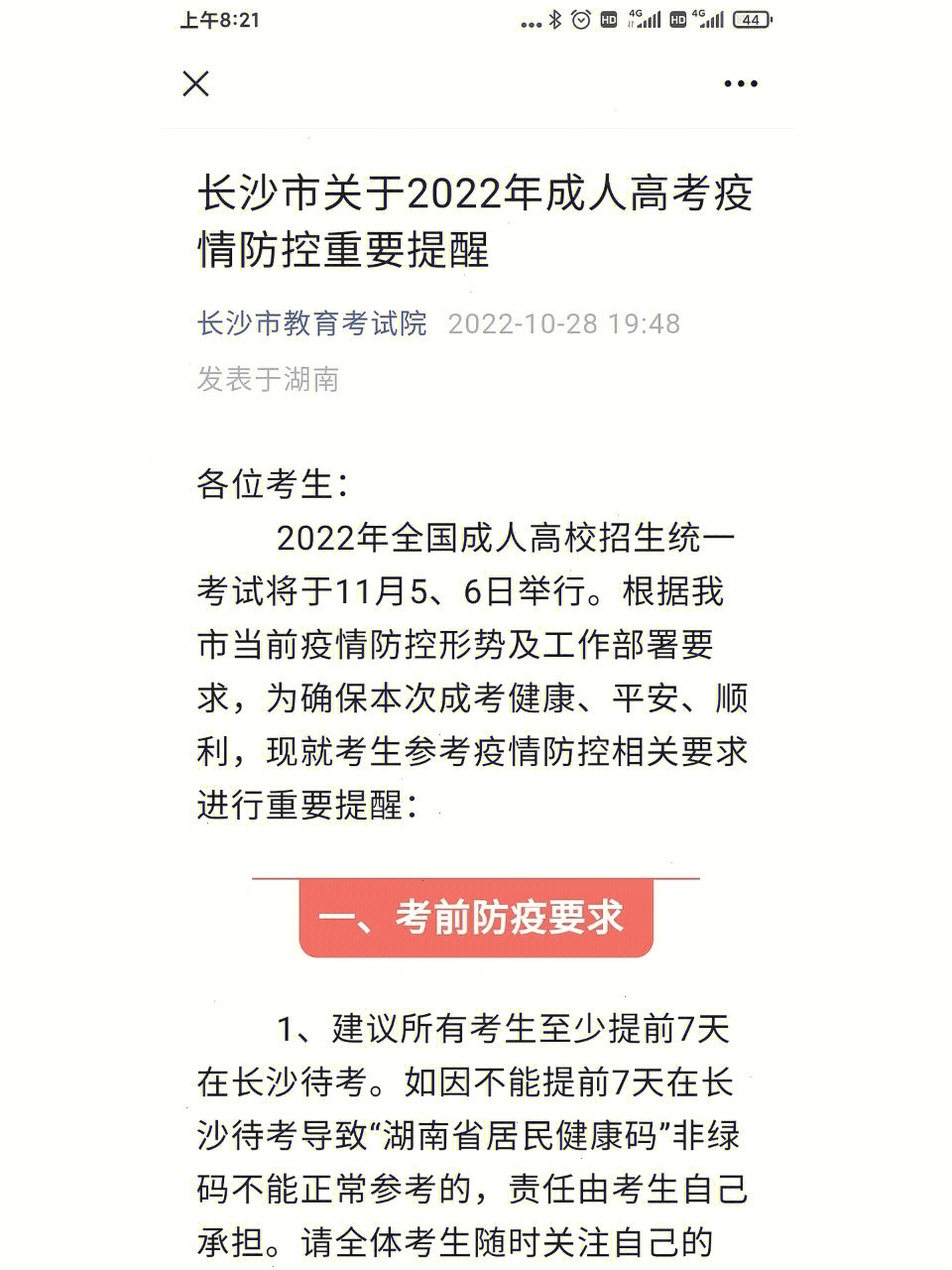 改了改了22年成考疫情防控最新调整