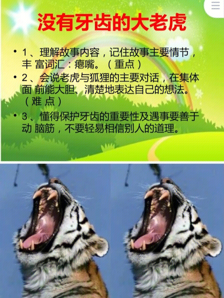 瘪嘴老虎的故事图片