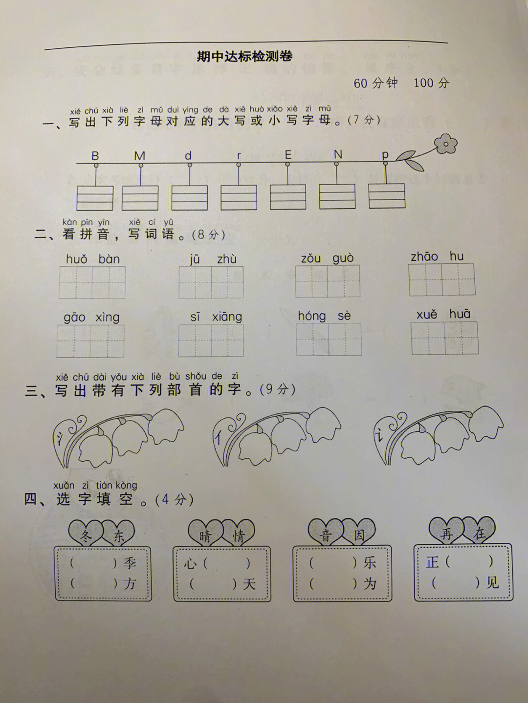 一年级下册练习题