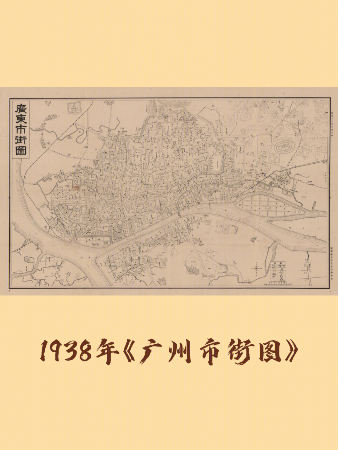 1938年广州市街图