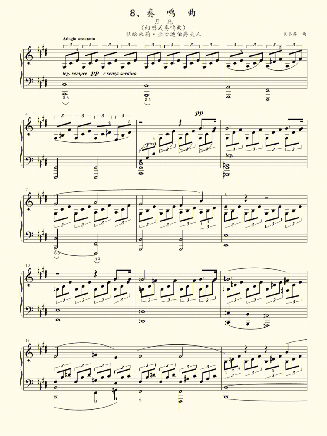 贝多芬月光曲乐谱右手图片