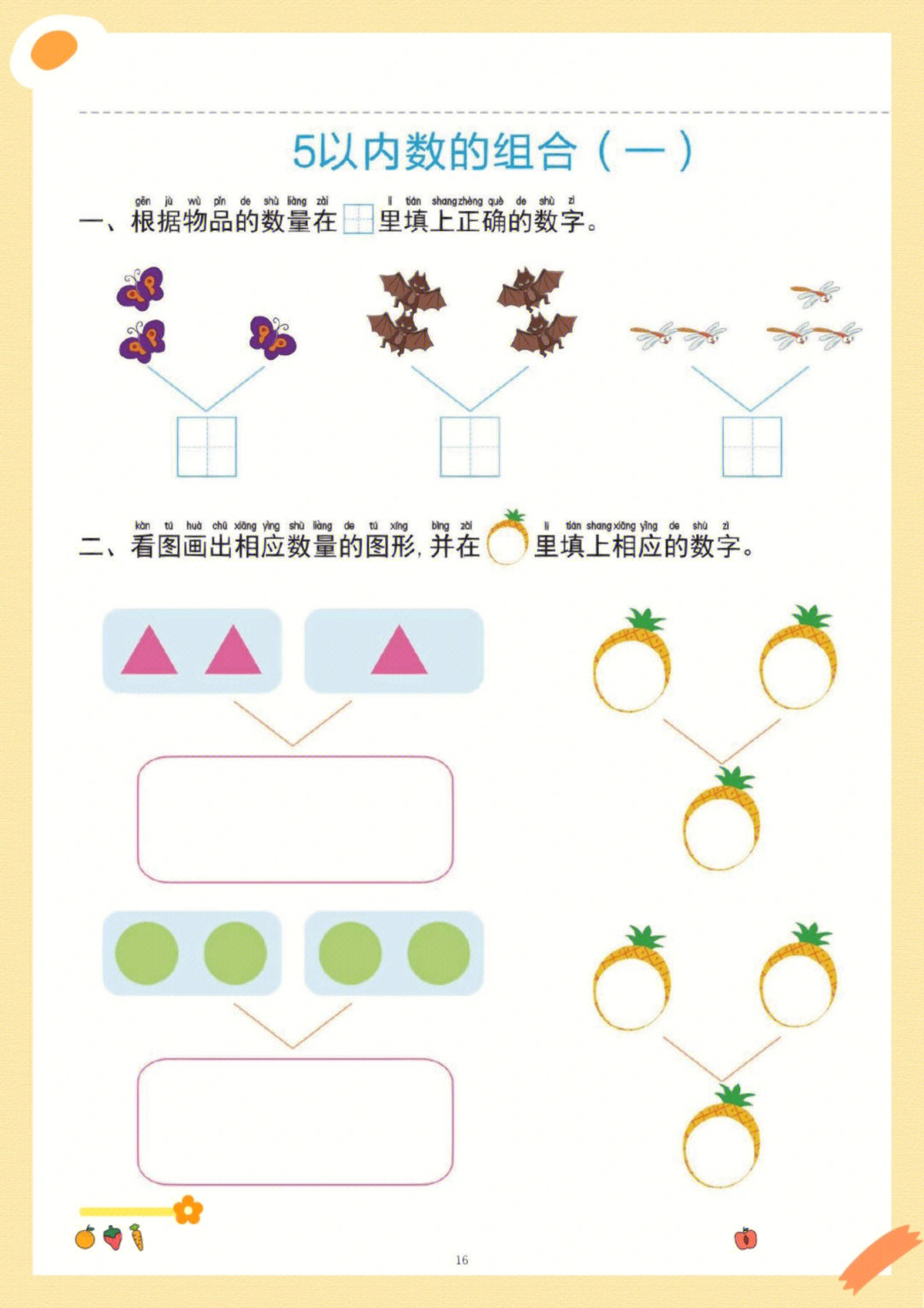 幼儿园数学5以内的分解组合