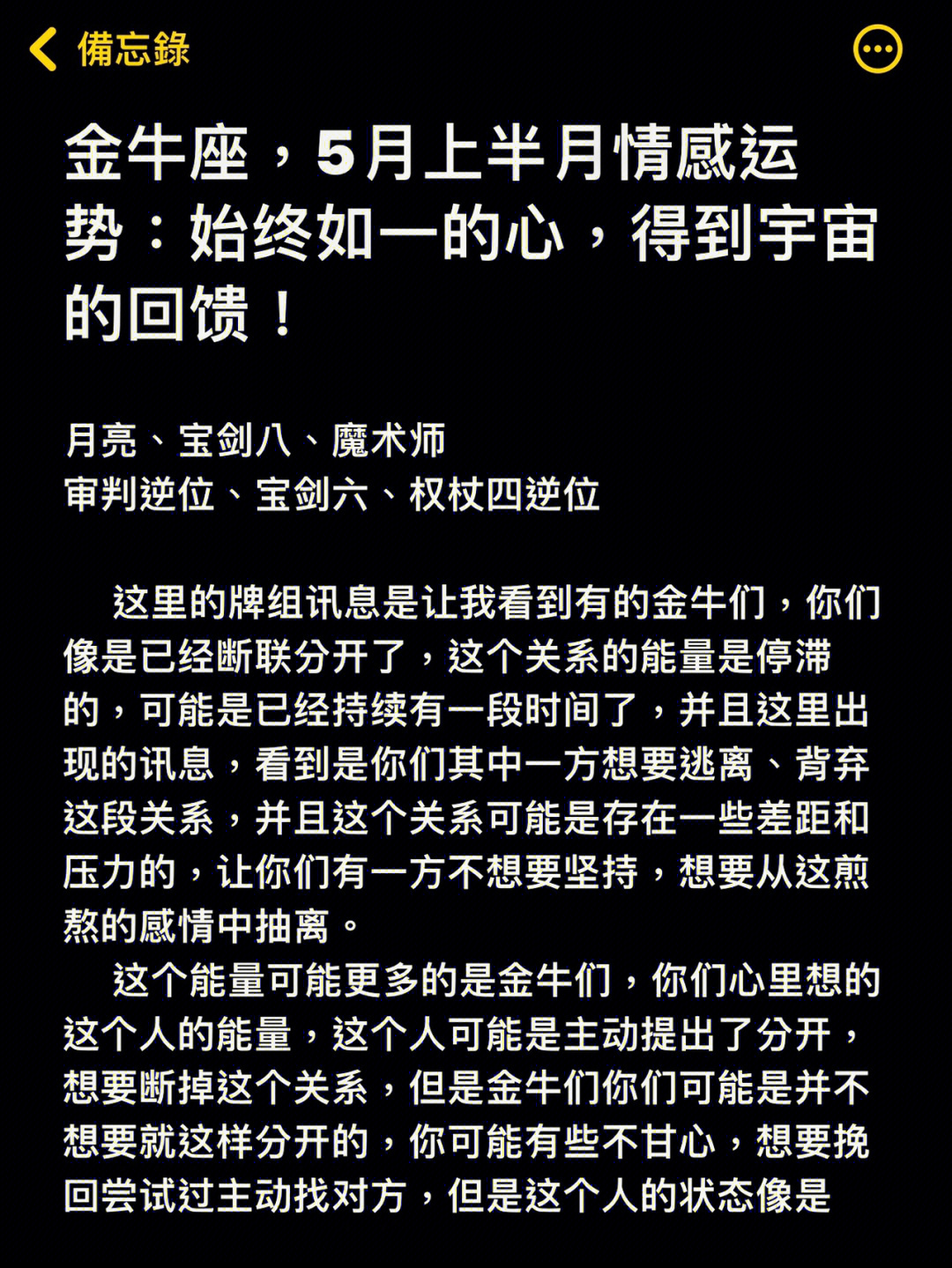 金牛座5月上半月的感情运势分析得很准