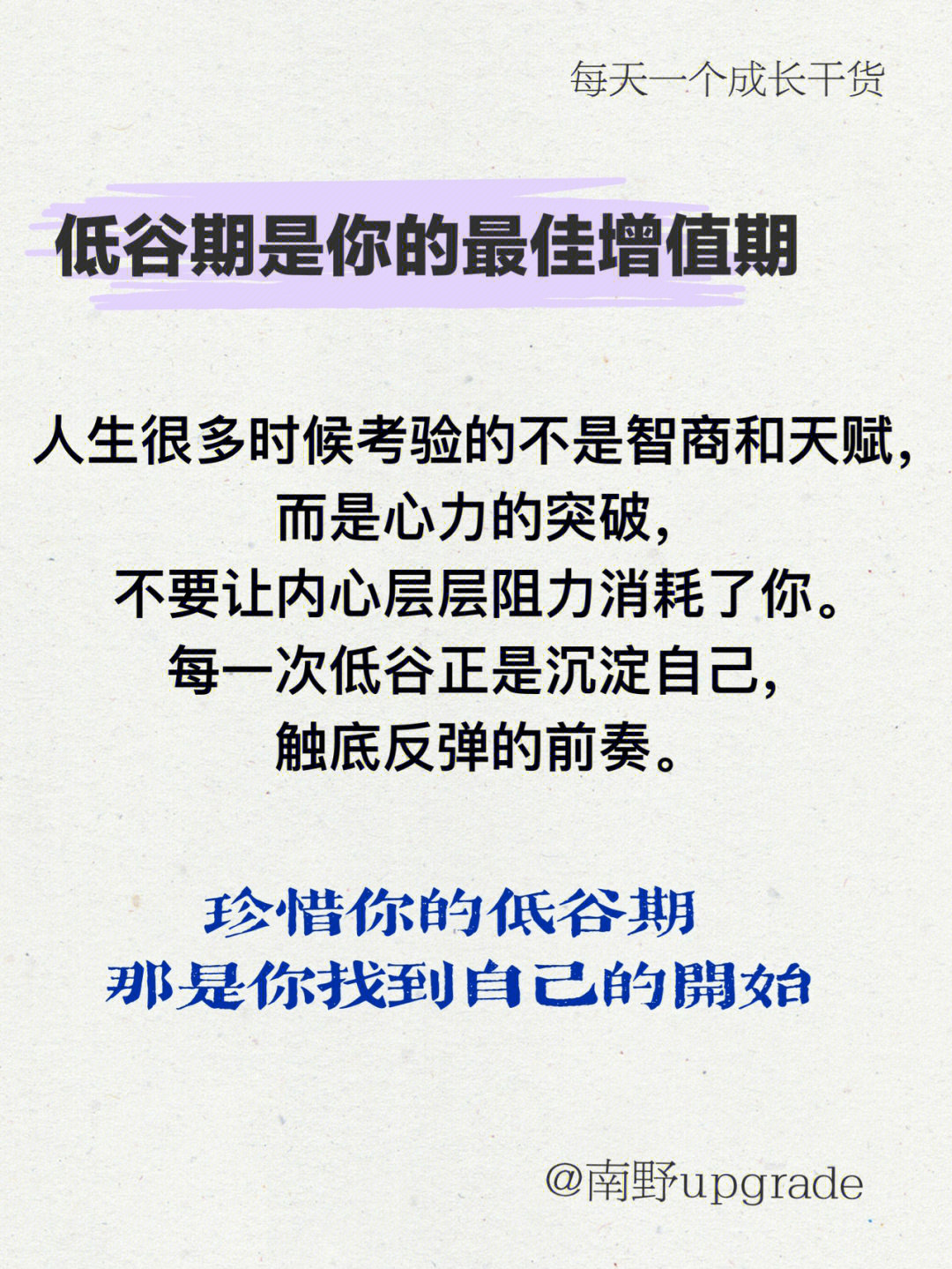 珍惜你的低谷期那是你找到自己的开始