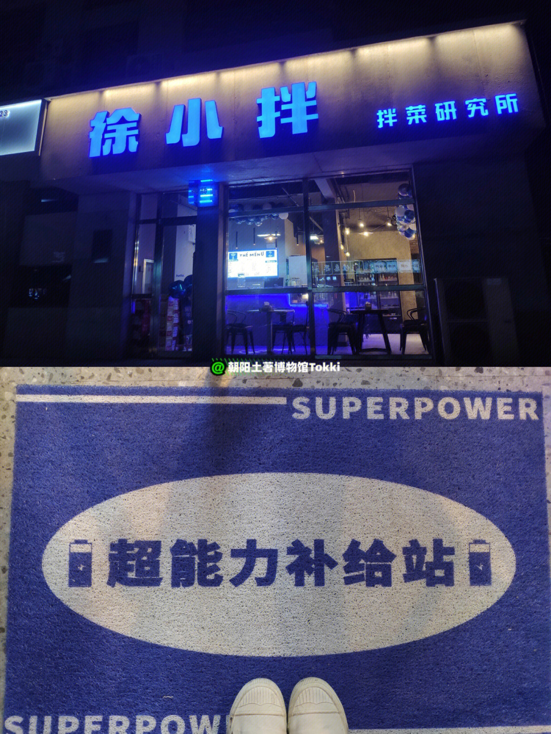 朝阳美食探店徐小拌从此天涯都有家的味道