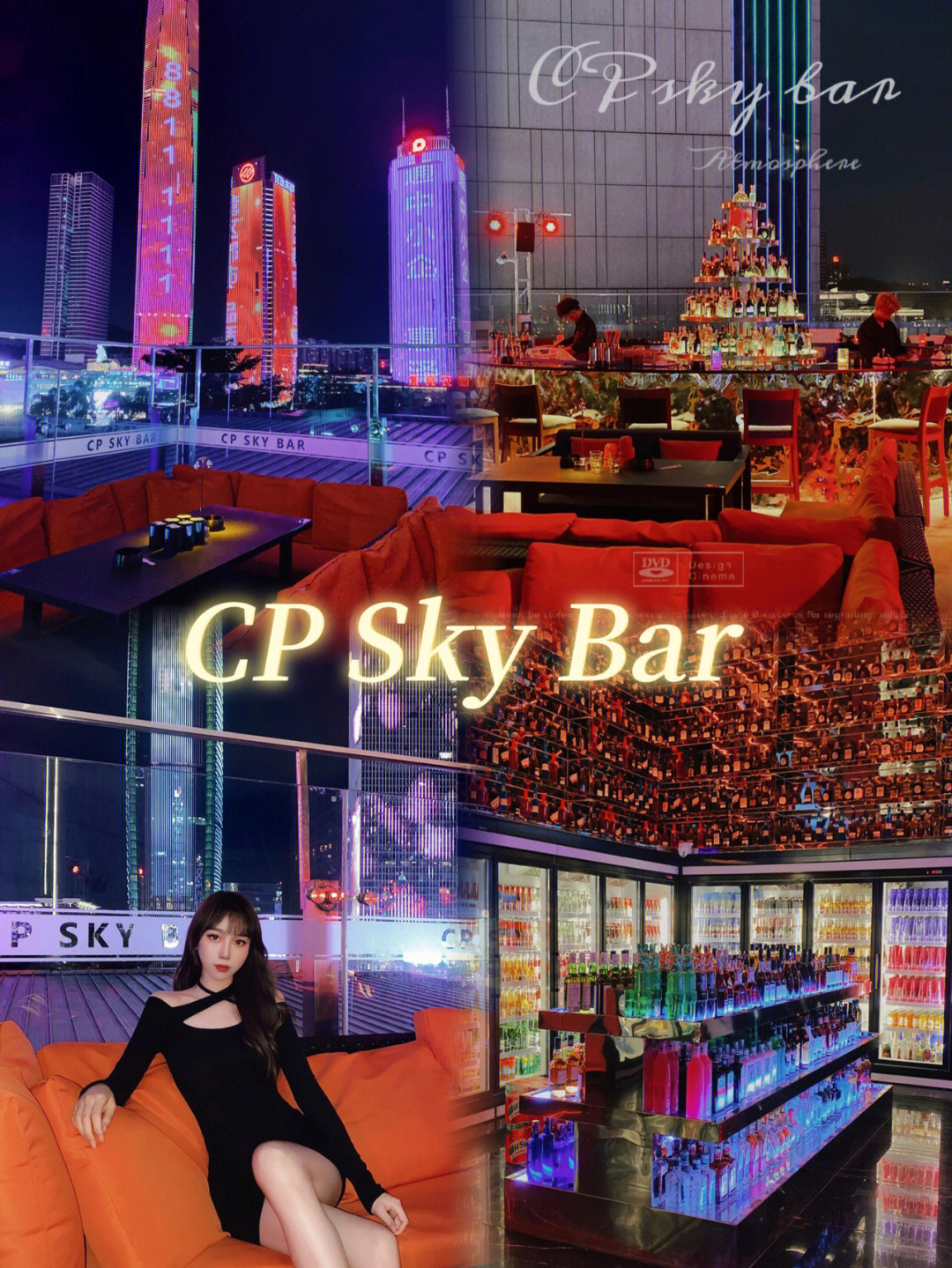 东莞首个大型空中清吧酒吧cpskybar