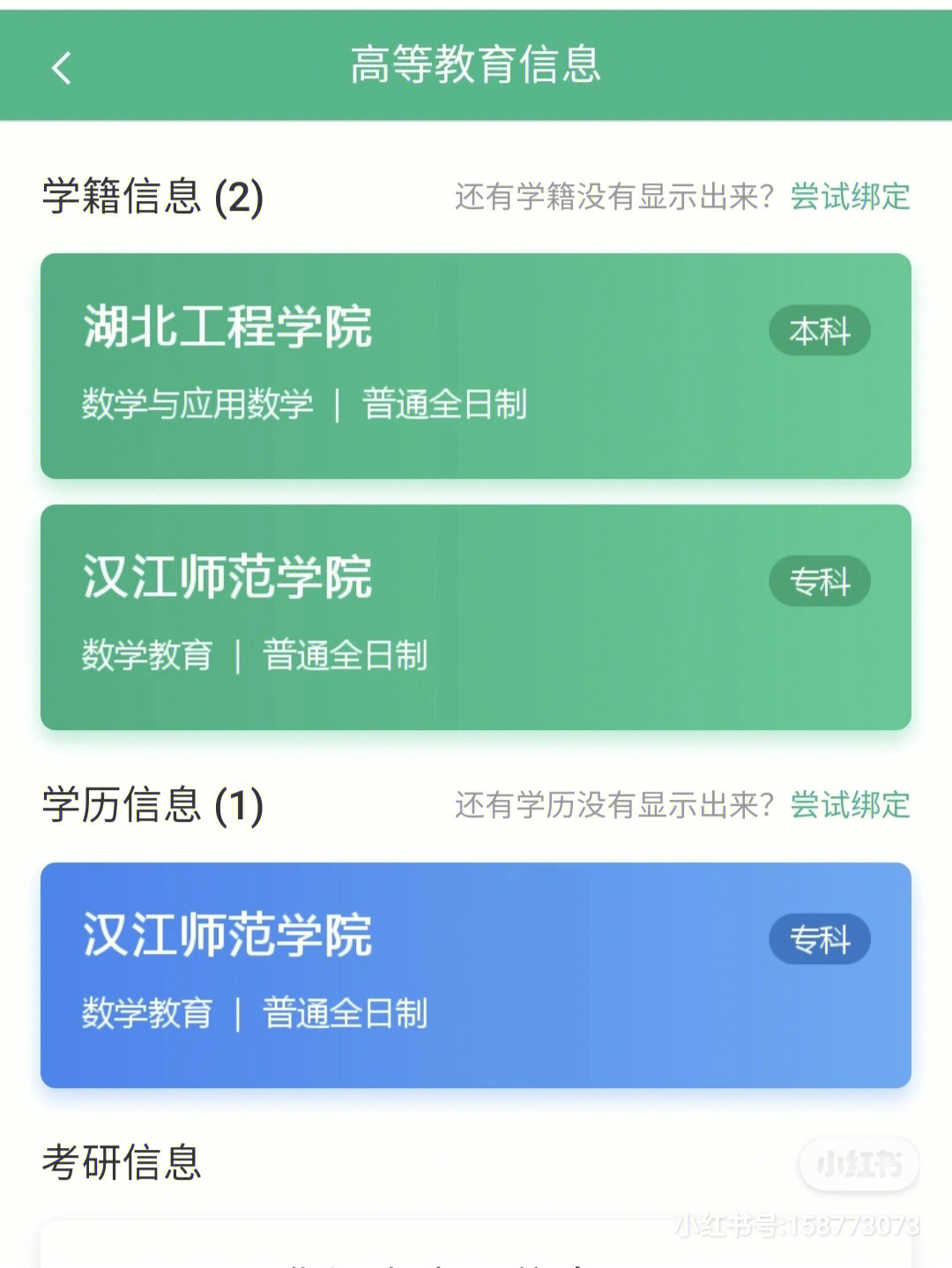 学信网学历信息