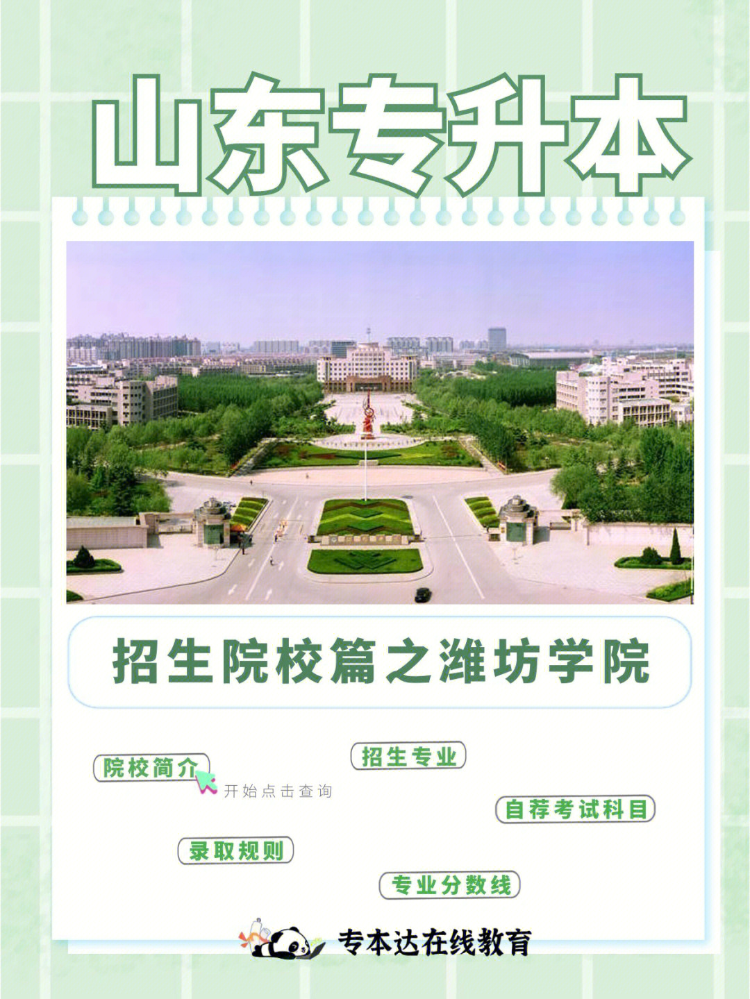 山东潍坊学院 硕士点图片