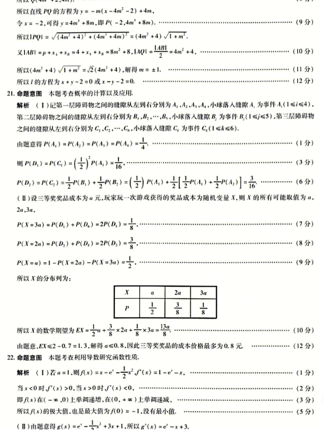 海南天一大联考高三数学答案