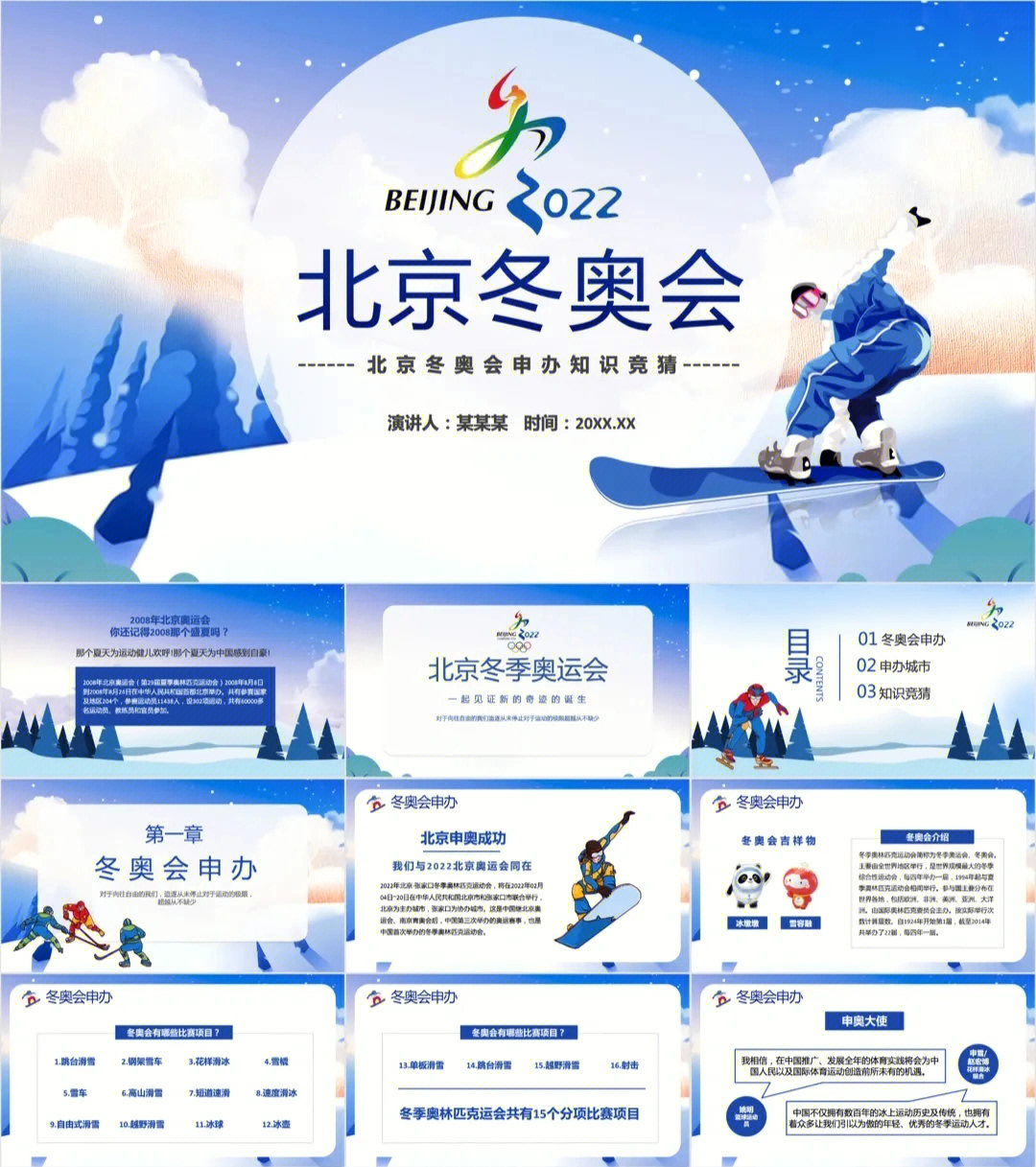 2022北京冬奥会ppt模板