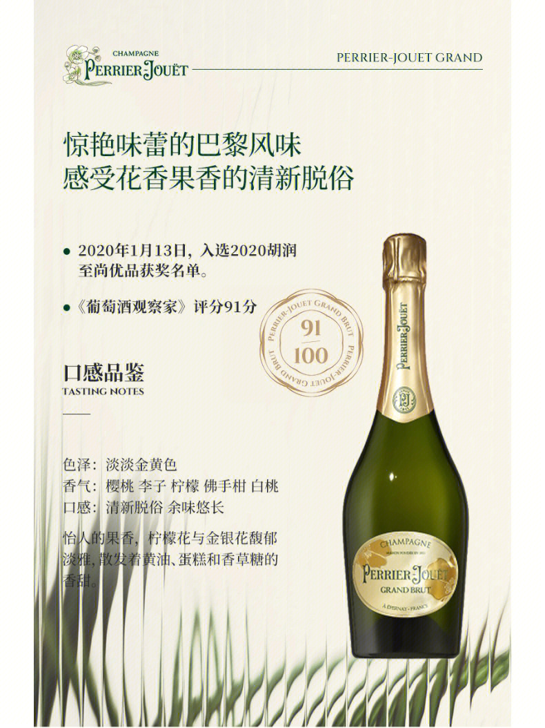 巴黎之花特级干型香槟 perrier jouet grand brut 750ml